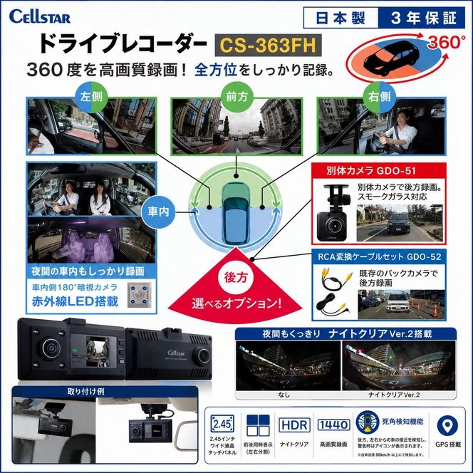 ドライブレコーダー　CS-363FH カー用品 ドラレコ 日本製 3年保証 三重県 名張市