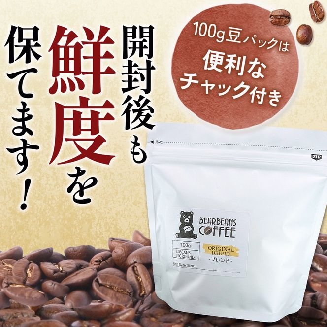【こだわり珈琲セット】煎りたて自家焙煎珈琲詰合せ　Bセット