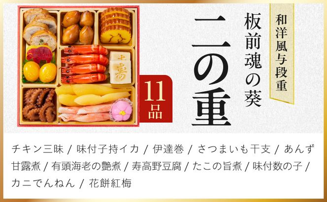 Y232 おせち「板前魂の葵」和洋風 与段重 40品 4人前 6.8寸 鮑&おこわ&ローストビーフ【おせち料理 板前魂 贅沢おせち お節 惣菜 冷凍 先行予約 年内発送 おせち料理2027】