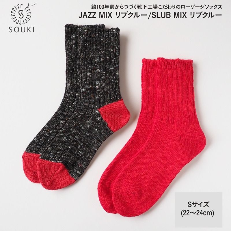 001Re Loop SLUB MIX(レッドプレーン)・JAZZ MIX(ブラック)ソックスセット/Sサイズ