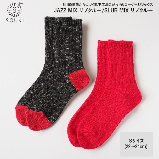 001Re Loop SLUB MIX（レッドプレーン）・JAZZ MIX（ブラック）ソックスセット/Sサイズ
