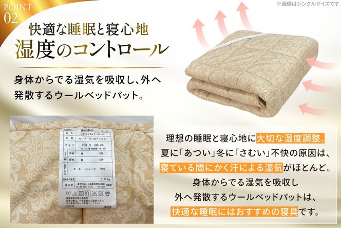 プレミアム フランスウール ベットパッド 防縮加工 ダブル (140×198cm) ウォッシャブル対応 [インテリアやない 福岡県 筑紫野市 21761338] ベッドパッド ウール 寝具