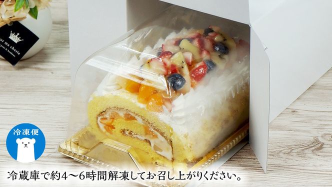 【 菓子庵たちかわ 】 フルーツロールケーキ ケーキ ロールケーキ フルーツ 果物 いちご イチゴ 苺 キウイ ブルーベリー ベリー パイン ぶどう 黄桃 桃 もも 洋梨 梨 スイーツ デザート 洋菓子 [AY008ci]