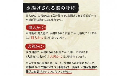 【蟹の匠 魚政】京丹後市産 未冷凍 茹で間人ガニ大善ガニ 特撰 中サイズ（800～900g）1匹（1月～3月発送）　UO01393