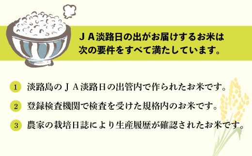 淡路日の出農協 淡路島のキヌヒカリ10kg　　[精米 白米 お米]