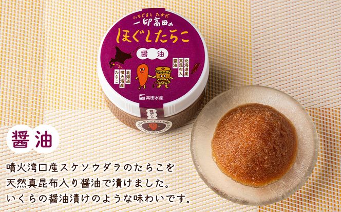 【北海道産】小分けで便利！ほぐし醤油たらこ640g（80g×8個）タラコ