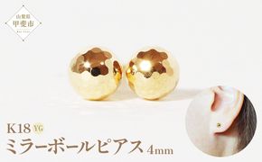 K18　4ｍｍ　ミラーボール　ピアス　BQ-19