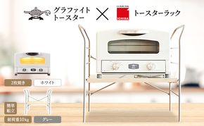 アラジン トースター 2枚焼き 白 トースターラック ベル ライトナチュラル セット