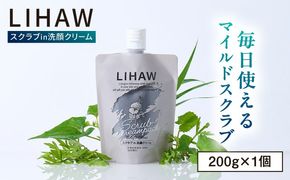 LIHAW リハウ スクラブ in 洗顔クリーム 糸島市 / 株式会社ピュール[AZA283] ツボクサ セラミド 敏感肌 乾燥肌 CICA シカ 洗顔料 毛穴 スクラブ