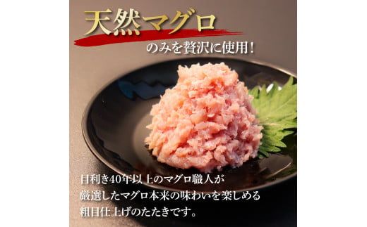 【CF-R7hbk】《4ヶ月定期便》天然マグロのタタキ丼セット 65g×6P 海鮮 天然 鮪 ネギトロ丼 まぐろたたき 海鮮丼 軍艦巻 手巻寿司 使いやすい 便利 個食 大容量 冷凍配送 小分け お手軽 ねぎとろ