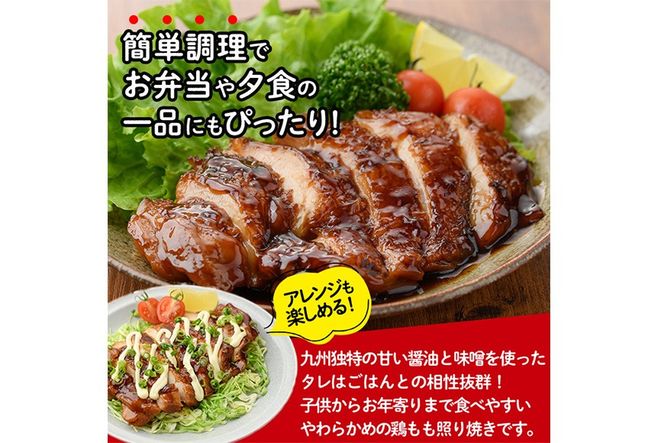 ＜国産＞味鶏のやわらか照り焼きチキン(計約1kg) 国産 鶏肉 お肉 鳥肉 とり肉 小分け 使いやすい 便利 簡単 調理 時短 冷凍 【味鶏フーズ】【V-84】