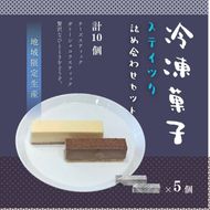 スティック2種セット