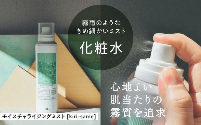 RICHSOL スキンケアシリーズ 洗顔 化粧水 美容液 クリーム  愛西市 / 株式会社メイゾル 【配達不可：離島】[AEAT004]