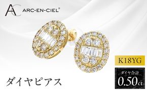 J021-4 アルカンシェル K18YGダイヤピアス（計 0.5ct）【鑑別書付き ジュエリー プレゼント ギフト ファッション アクセサリー 贈り物 贈答 お祝い 記念日】