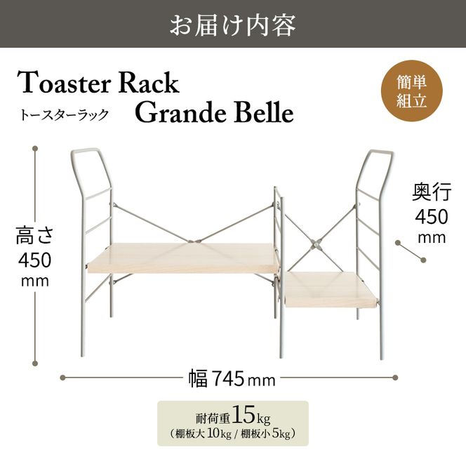 トースターラック グランデベル -ライトナチュラル- ラック 収納 おしゃれ インテリア 市場家具