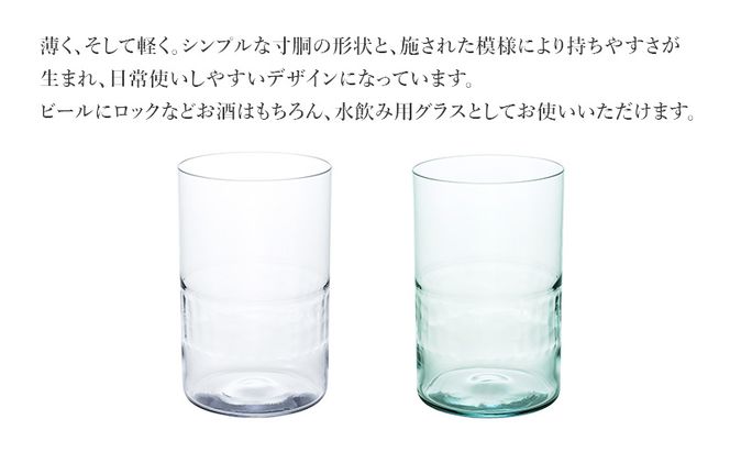 オンルウット グラス L 2個（クリアー・リサイクル）　食器 グラス ペアグラス コップ ガラス 硝子 手作り ギフト プレゼント 贈り物 九十九里町 千葉