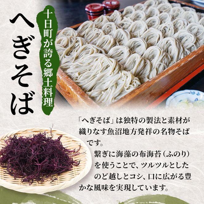 そば・蕎麦・SOBA あなたのソバに 【4】 乾麺 麺 麺類 新潟 