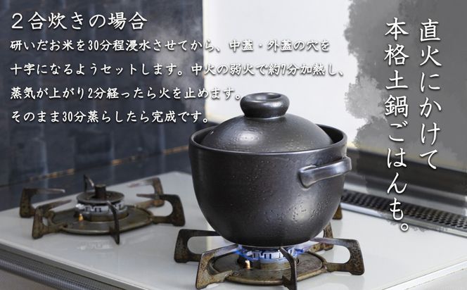 【萬古焼（ばんこやき）】Handmadeアート土鍋 弥生陶園 職人が一つ一つ丁寧に成形し焼き上げる、こだわりの土鍋 土鍋の国内生産80%のシェアを誇る伝統の萬古焼 平手ごはん土鍋 2合炊き（黒釉） レンジでも気軽においしくごはんが炊ける│レンジ調理 ごはん鍋 二重蓋 直火炊き ごはんがおいしい 一人暮らし 食卓 使いやすい 耐熱 和食 洋食 蓄熱調理 節約 米 ごはん 三重県 四日市市