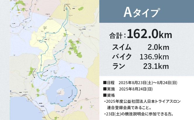 【8月23日（日）開催】北海道トライアスロン Aタイプ 参加権 スイム バイク ラン 水泳 自転車 ランニング 3種目 イベント 大会 ハードコース スポーツ レース 会員