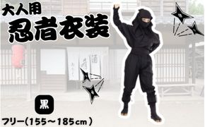 【黒】大人用忍者衣装伊賀version9点セット【ignj0002-1】
