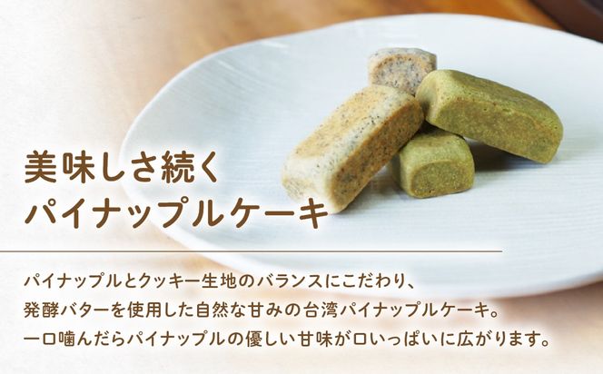 計16個 台湾パイナップルケーキ（プレーン・ゴマ・抹茶・紅茶）1箱8個入り（各味2個ずつ）2箱セット パイナップルケーキ 台湾 台湾デザート 台湾スイーツ スイーツ デザート お菓子 おかし セット プレゼント 贈り物 ギフト 無添加 CK-20