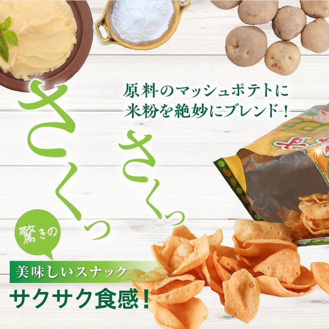 大分県限定！大分かぼすポテトチップス（70ｇ×8袋）_2770R