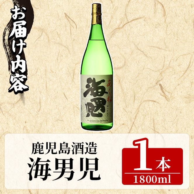 海男児(1800ml×1本) 芋焼酎 いも焼酎 麦焼酎 米焼酎 ブレンド焼酎 人気酒 水割り 父の日 贈答用 ギフト【鹿児島酒造】akn009-47