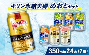 4015.氷結夫婦「めおと」セット　350ml×24本