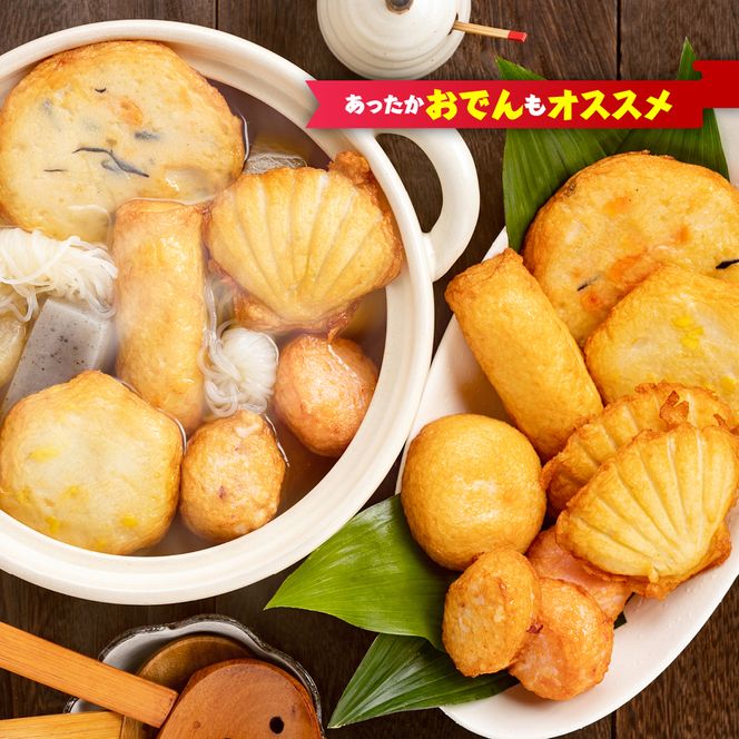 14-80 揚げ立てかまぼこセット