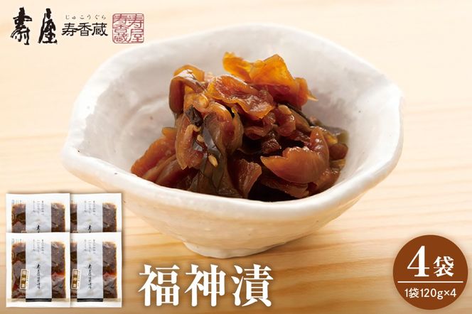 福神漬120g×4袋　有限会社壽屋提供　山形県　東根市　hi004-hi036-075
