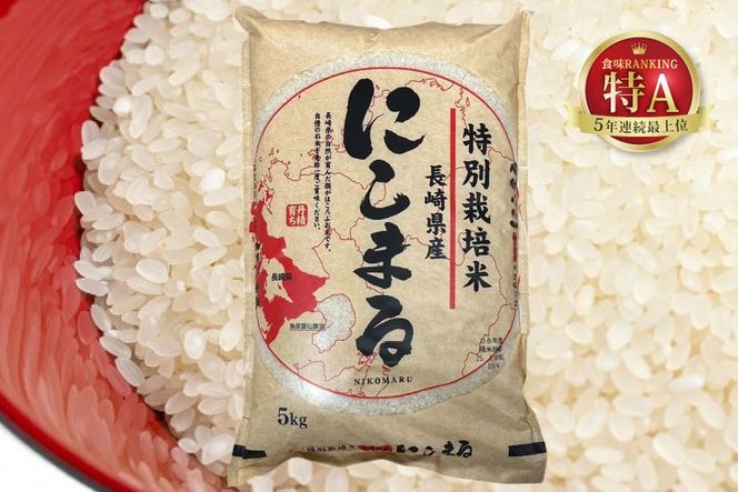 CA053 特別栽培米ながさきにこまる・押麦セット[ 白米 精米 ごはん ご飯 こめ おこめ もちもち おにぎり 粘り おいしい 長崎県産 長崎県産米 長崎にこまる 長崎県 島原市 ]