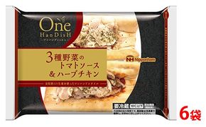 3種野菜のトマトソース＆ハーブチキンピザ 2個 入り×6袋 計12個｜ワンハンド ピッツァ 惣菜 パン 食品 ぴざ 国内製造 簡単調理 レンジ調理 日本ハム ギフト お取り寄せグルメ トマト ロースト チキン OneHanDisH 送料無料 ※沖縄・離島への配送不可