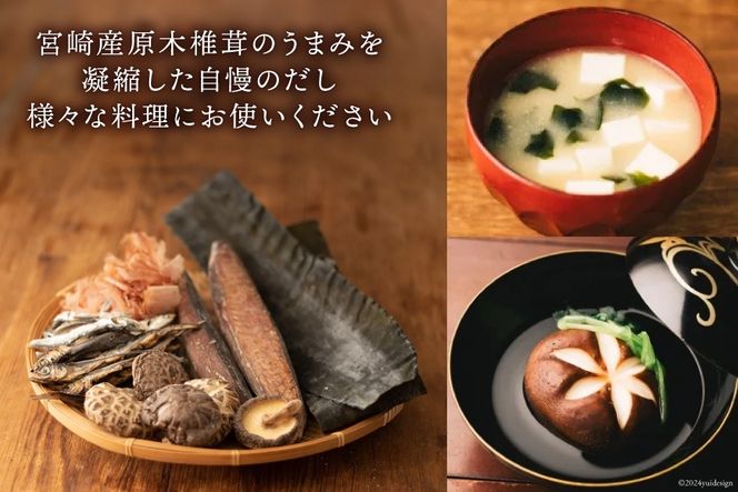 だしパック うまみだし 3袋 [岡田商店 宮崎県 美郷町 31ac0081] 国産 粉末 ダシ 出汁パック しいたけ 無塩