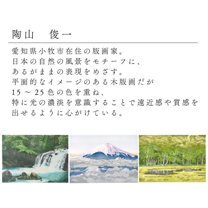 版画「白樺のある風景」 ［201M05］ 版画 白樺のある風景 額装 絵画 木版画家 陶山 俊一 小牧市在住 群馬県 尾瀬ヶ原 日本 自然 風景 木版画 アート作品 インテリア 壁掛け 美術品 工芸品 風景画 自然画 愛知県 小牧市 送料無料