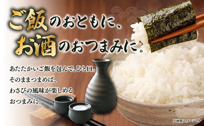 2027年産先行予約 味付け海苔 わさび味 8切140枚（5枚×28束）