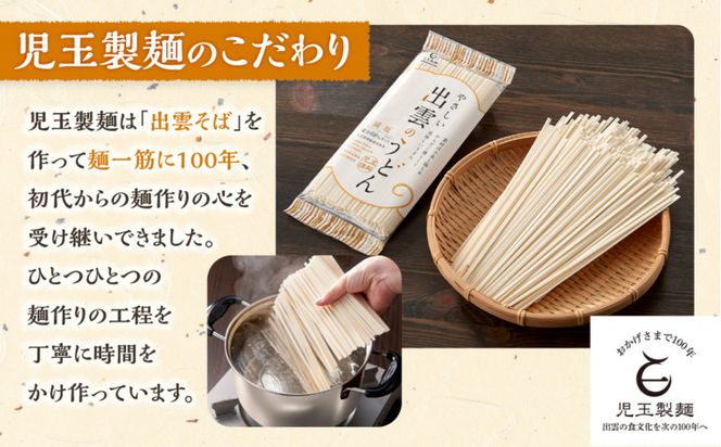 創業百年老舗の味　児玉製麺「やさしい出雲のうどん(30人前)」減塩食品 乳幼児用(乳児用規格適用食品) 322032_BX019