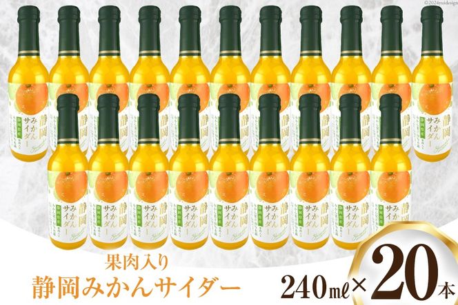 サイダー 静岡みかんサイダー 240ml 20本 [イトウシャディ 静岡県 吉田町 22424298] 炭酸 炭酸飲料 飲料 飲み物 ジュース ご当地