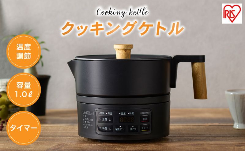 ケトル 電気ポット 電気ケトル クッキングケトル ICK-M1200-B ブラック お湯 湯沸し 湯沸かし 紅茶 ティー コーヒー 珈琲 お茶 アイリスオーヤマ 家電 ブラックフライデー