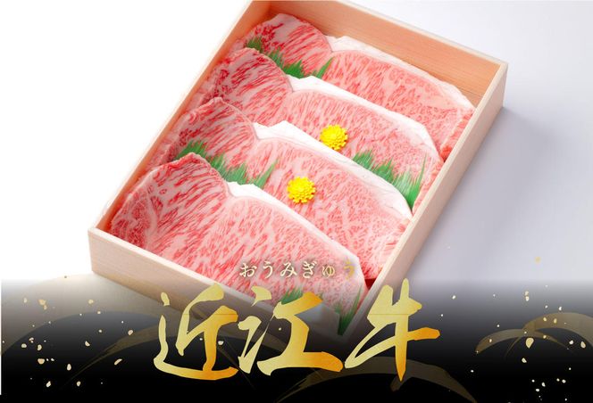 【3月発送分】【緊急支援対象品】極上近江牛サーロインステーキ【800g(200g×4枚)】【CB03W-3m】