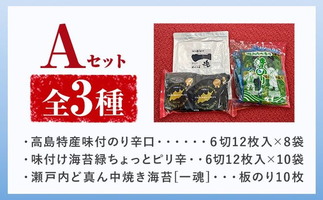 海苔 笠岡のりのりセット Aセット(3種)  はればーじゃ 《45日以内に出荷予定(土日祝除く)》岡山県 笠岡市 海苔 のり 味付のり 岩のり ごはんのお供 食べ比べ---A-66c---