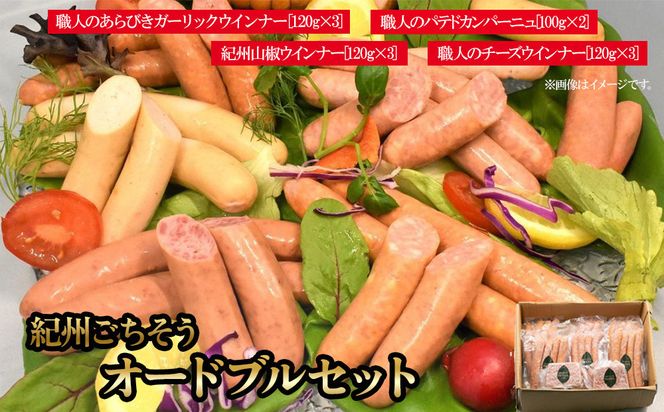 紀州ごちそうオードブルセット【SW3】 303446_XJ024