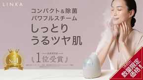 ＼ 数量限定価格！ ／ LINKA イオン フェイス スチーマー スチーマー 美顔器 美容 リンカ アロマ 癒し リラックス エステ  [EV01-NT]