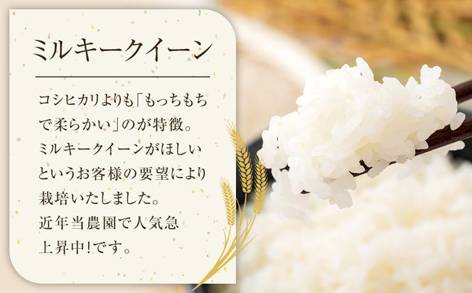 188.日置さん家のお米「ミルキークイーン」3kg×3袋【無洗米・2025年産】 313726_AE021VC03