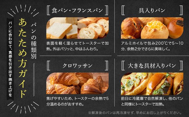 【fiveran】TVで紹介！百名店のお店ファイブラン 季節のオススメパン 20個セット｜京都 パン ベーカリー 大人気店［ パン激戦区・京都でも大人気 おまかせパン 国産小麦使用 冷凍 人気 おすすめ お取り寄せ 通販 送料無料 ふるさと納税 ］ 261009_A-TM008