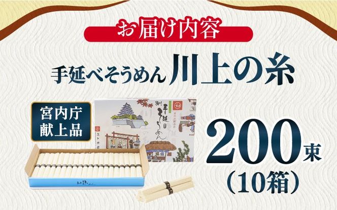 【宮内庁献上品】島原 手延べ そうめん 川上の糸 1kg×10箱 / 素麺 島原そうめん 麺 / 南島原市 / 川上製麺 [SCM014] 