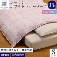 ＜京都金桝＞特殊2層キルト 羽毛布団 ロワーレ(ポーランド産マザーホワイトグースダウン95％・たっぷり1300gふっくら仕上げ）カラー：ピンク ≪国内再洗浄 DP420≫