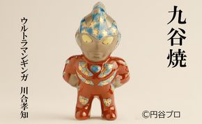 九谷焼　ウルトラマンギンガ　川合孝知 民芸品 工芸品 インテリア 