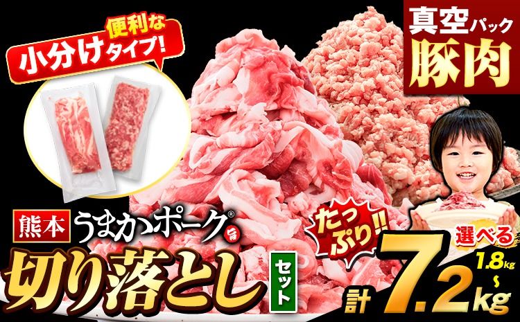 豚肉 切り落とし & ミンチ ハーフセット 選べる 1.8kg 3.6kg 5.4kg 7.2kg 豚 細切れ こま切れ 豚こま 豚小間切れ 豚しゃぶ 小分け 訳あり 訳有 ひき肉 うまかポーク 傷 規格外 ぶた肉 ぶた 真空パック 数量限定 簡易包装 冷凍 [30営業日以内に出荷予定(土日祝除く)]---oz_fup1_30d_8000_s_1800g---