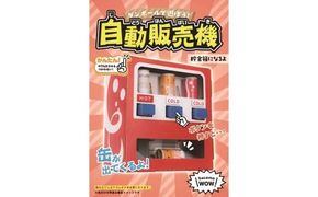 ダンボール工作　自販機　ガチャ　シューティング 玩具 おもちゃ 組み立て 子供 3点セット ガチャガチャ 段ボール 