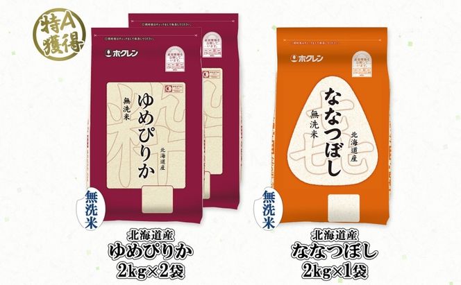 北海道産 ゆめぴりか 喜ななつぼし 食べ比べセット 無洗米 計6kg 米 特A 白米 お取り寄せ ごはん ブランド米 ようてい農業協同組合 ホクレン 送料無料 北海道 倶知安町 